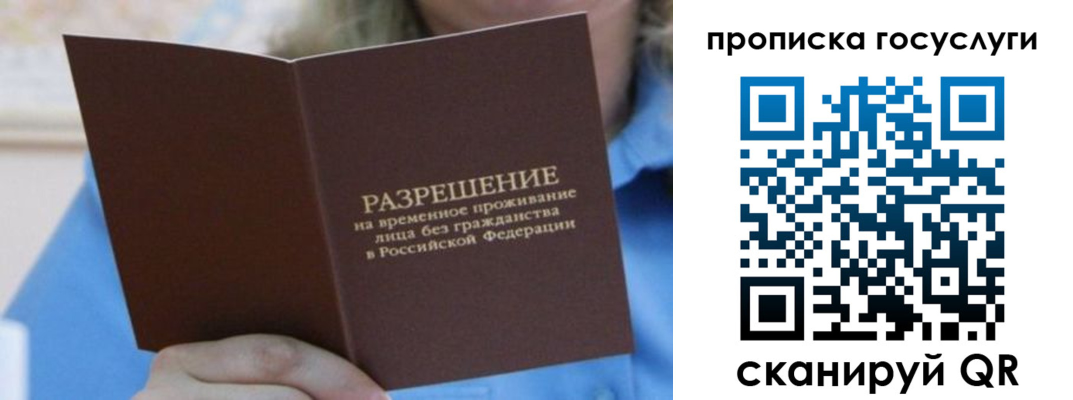 временная регистрация законно в Рузаевке