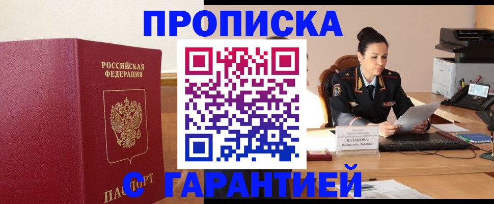 прописка гарантия в Рузаевке