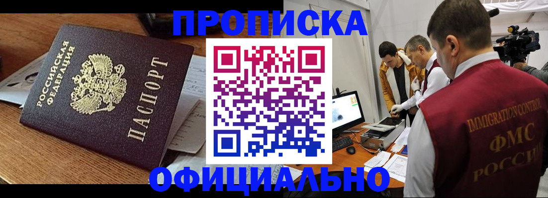 прописка иностранных граждан в Рузаевке