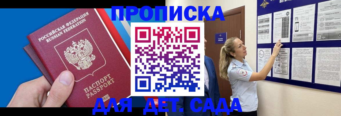 прописка законно в Рузаевке